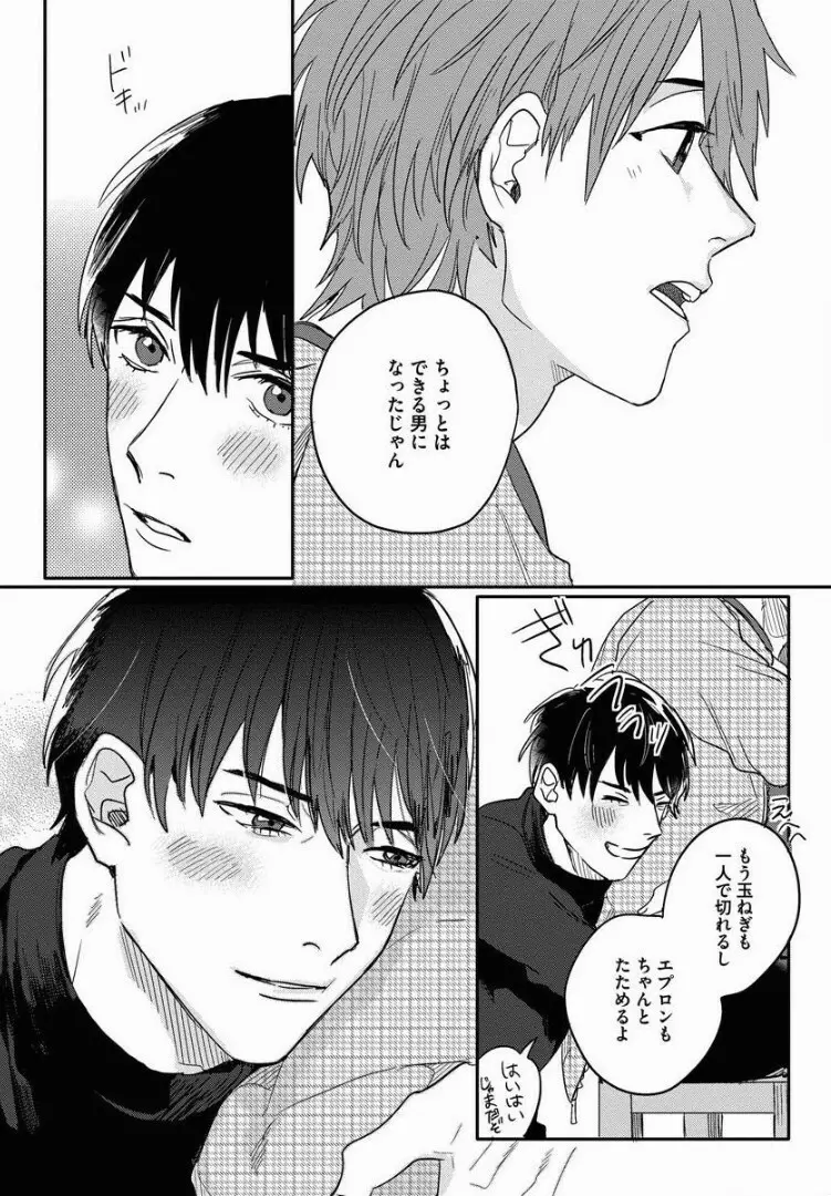 3ＬＤＫ、王子つき Page.69