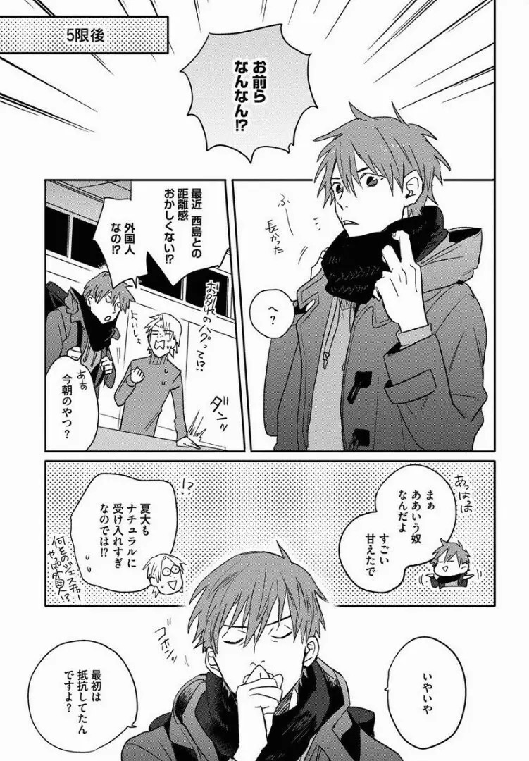 3ＬＤＫ、王子つき Page.72