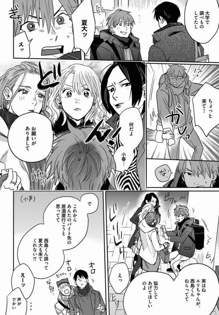 3ＬＤＫ、王子つき Page.75