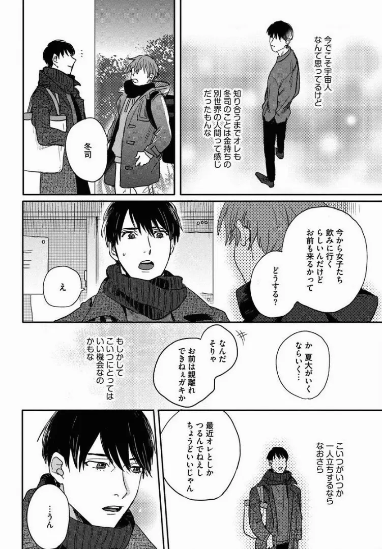 3ＬＤＫ、王子つき Page.77