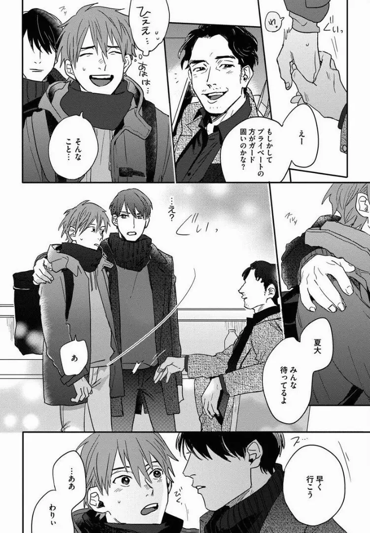 3ＬＤＫ、王子つき Page.79