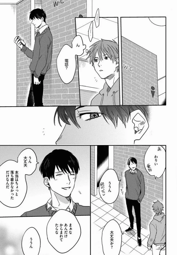 3ＬＤＫ、王子つき Page.84