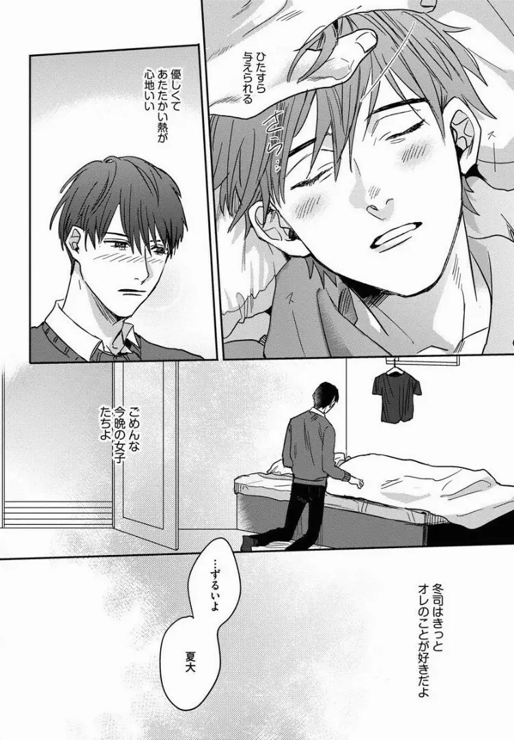 3ＬＤＫ、王子つき Page.97