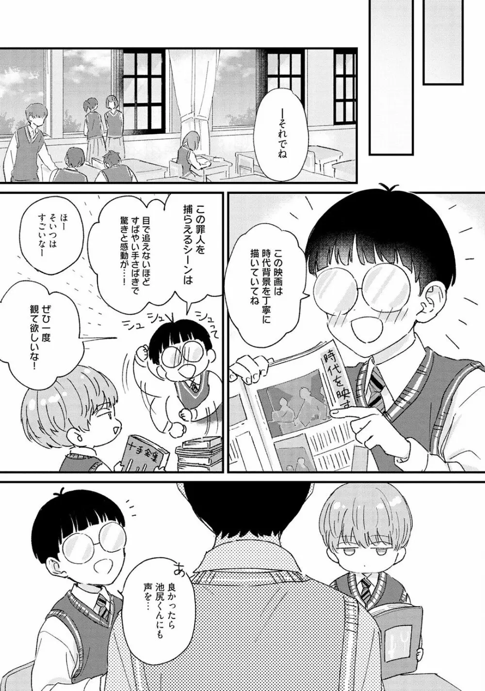 さくらん暴★ラブテロリズム Page.109