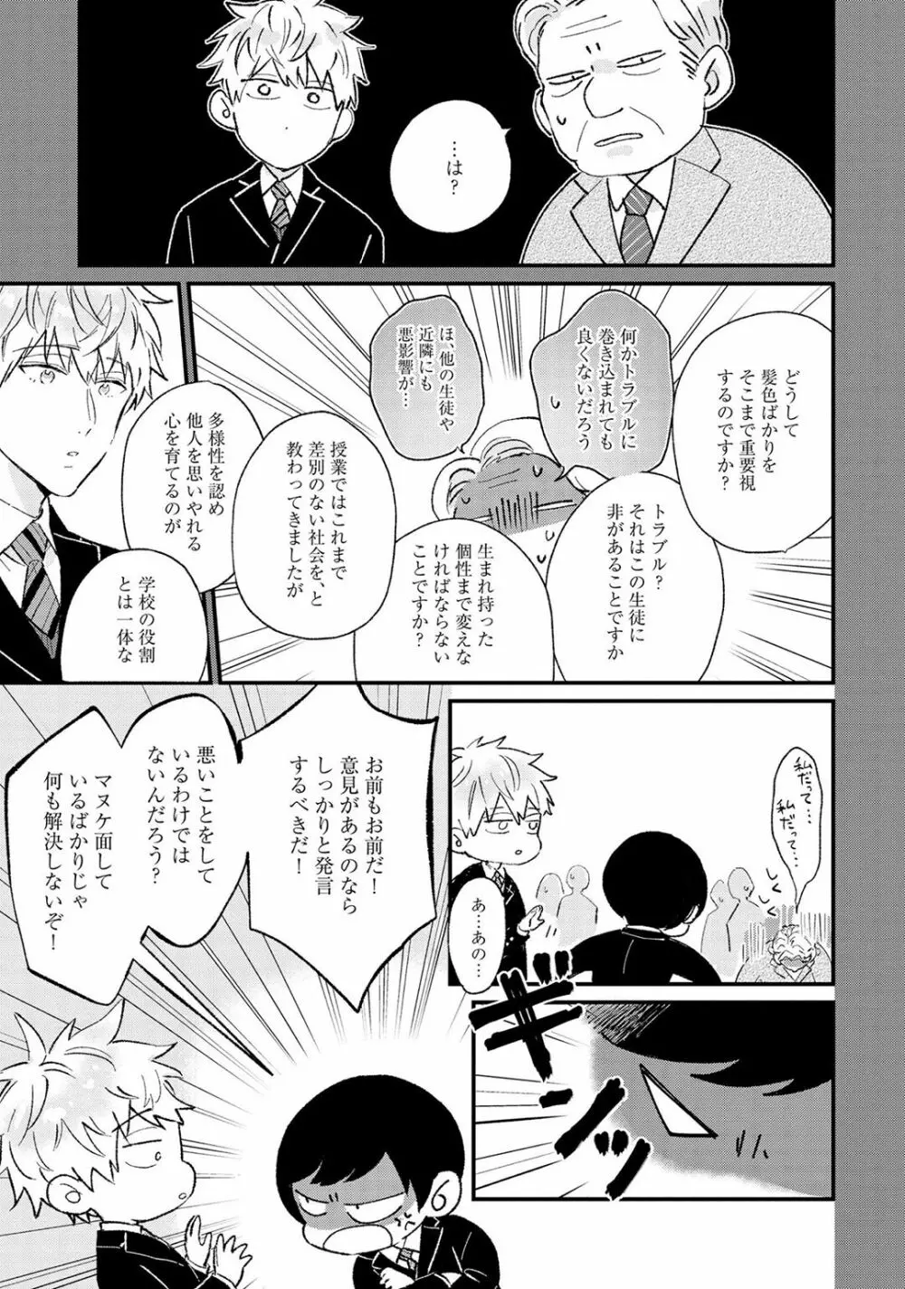 さくらん暴★ラブテロリズム Page.133