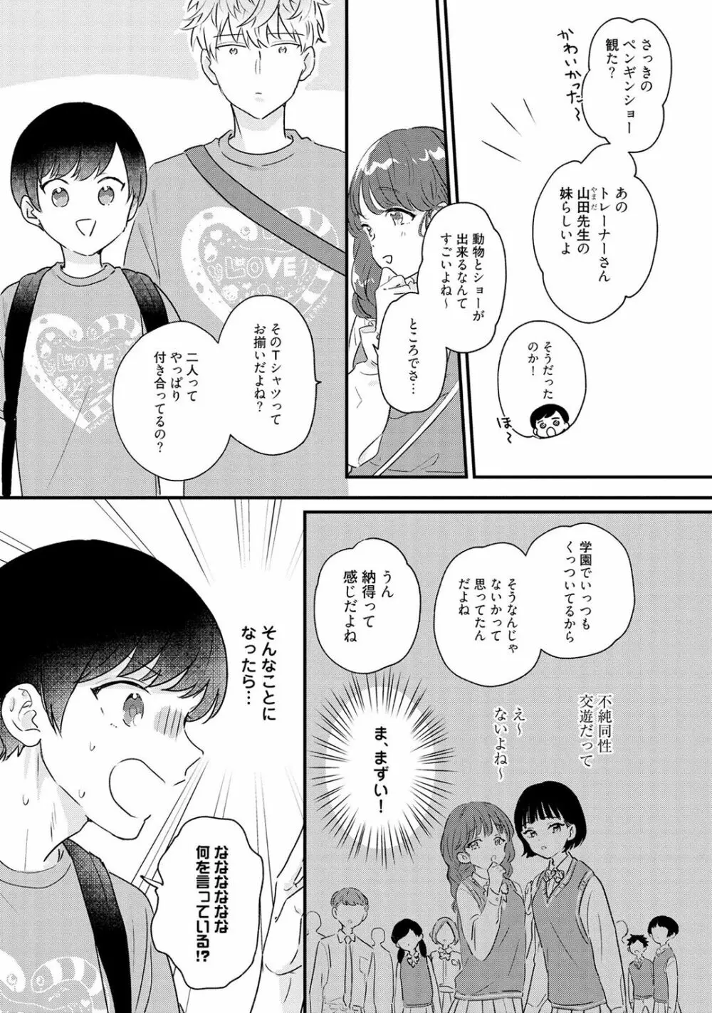 さくらん暴★ラブテロリズム Page.165