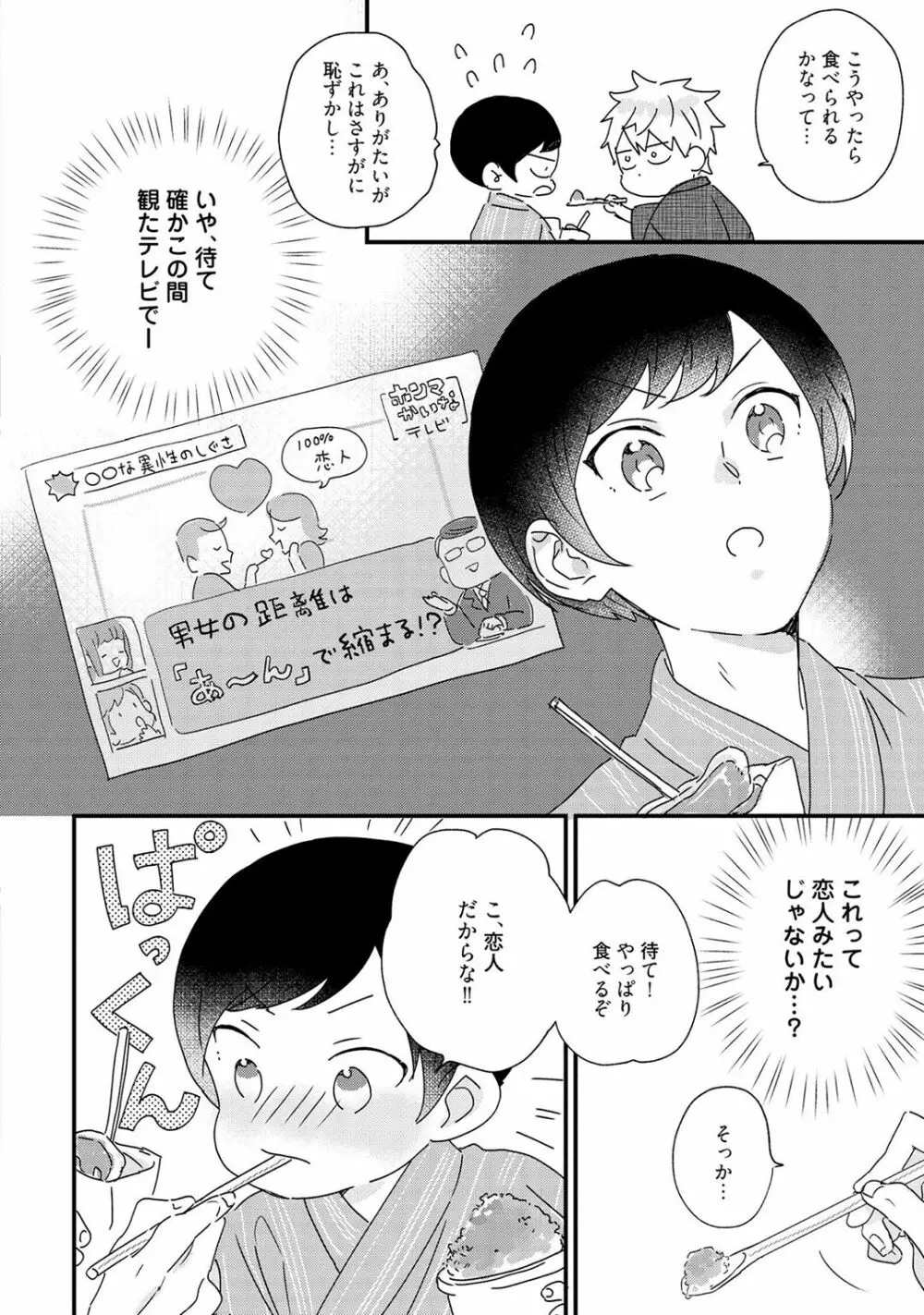 さくらん暴★ラブテロリズム Page.198