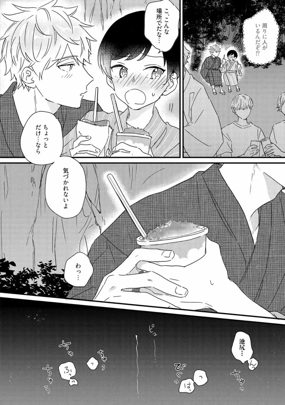 さくらん暴★ラブテロリズム Page.202