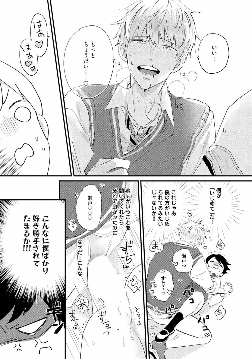 さくらん暴★ラブテロリズム Page.25