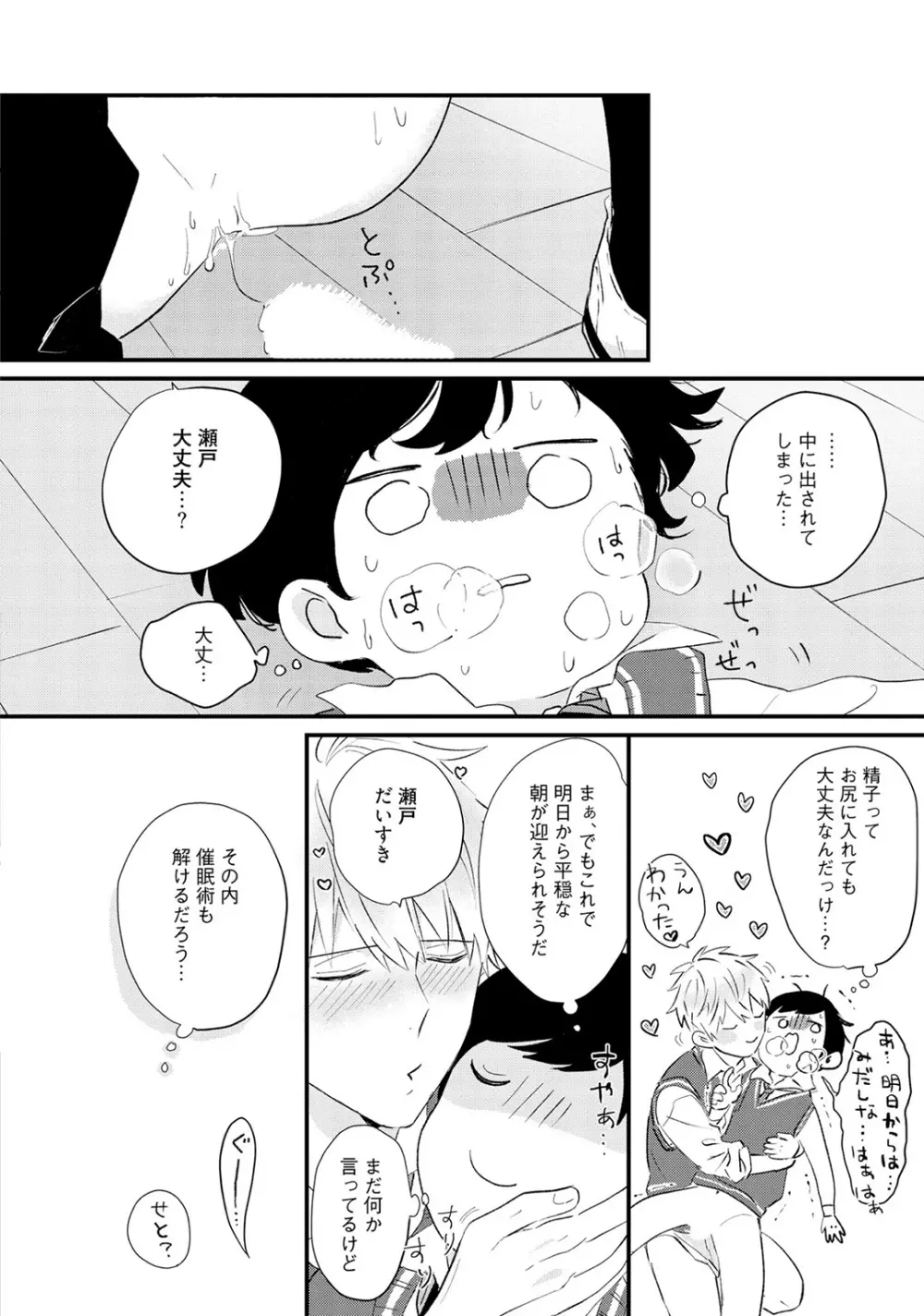 さくらん暴★ラブテロリズム Page.28