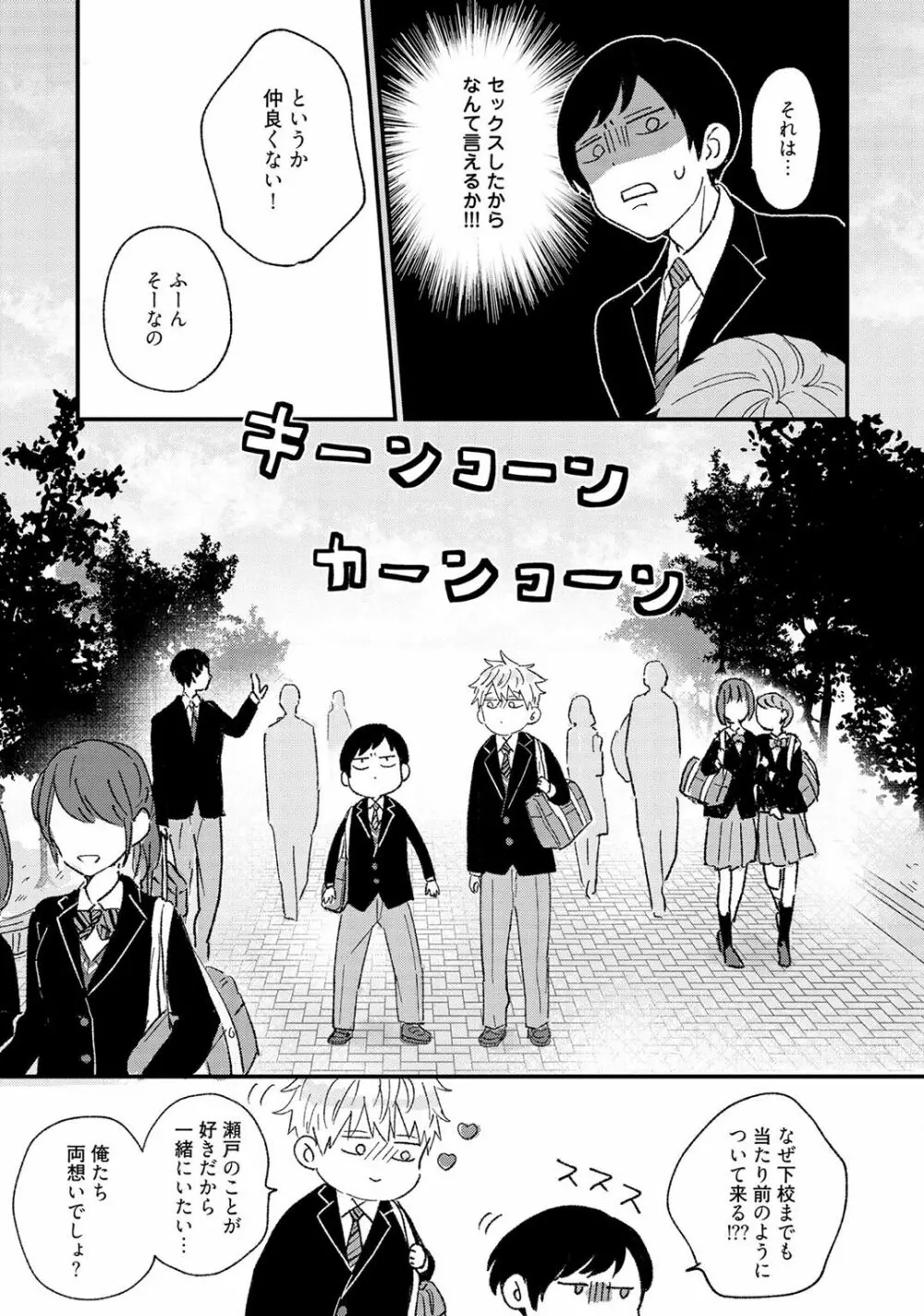 さくらん暴★ラブテロリズム Page.37