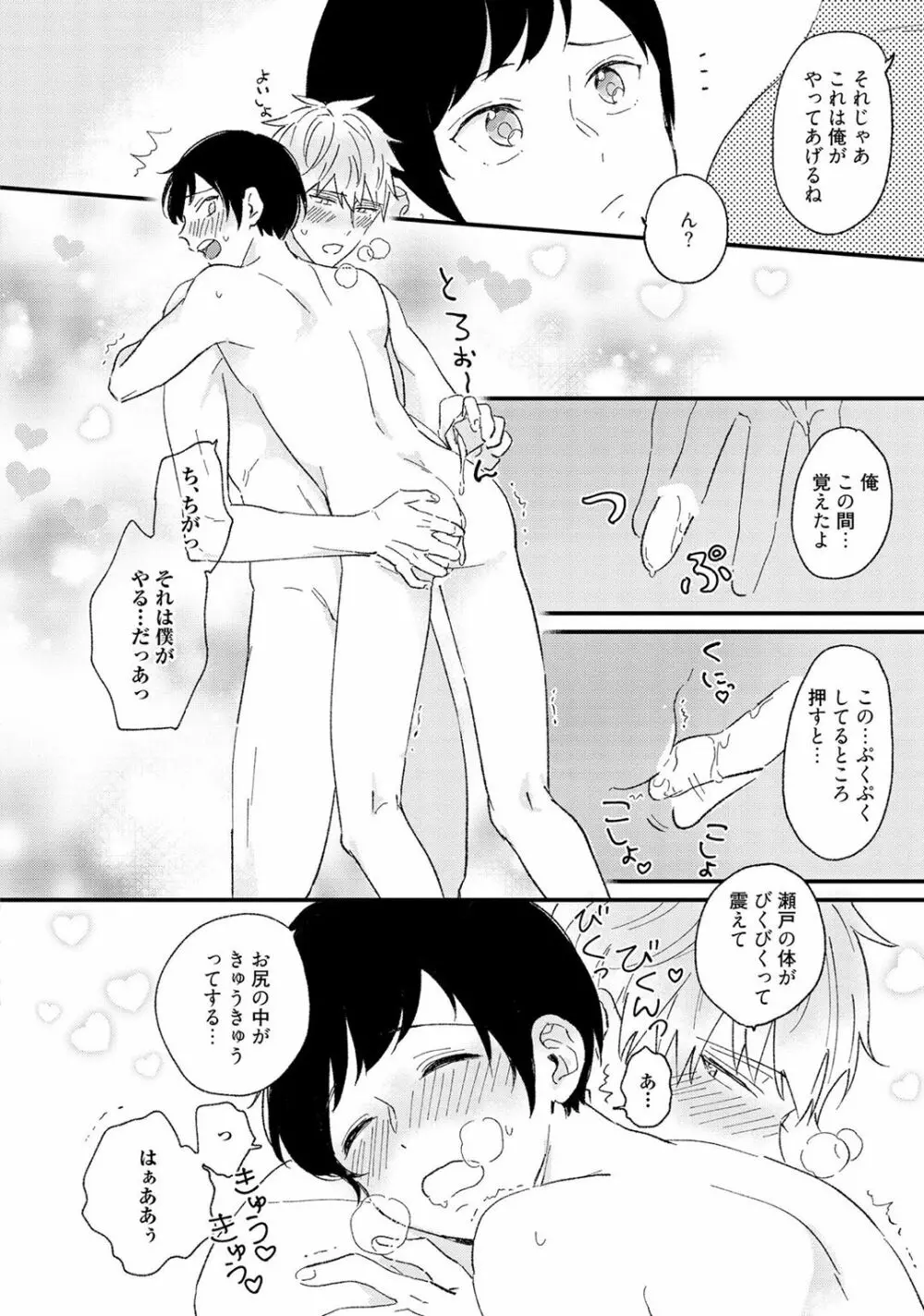 さくらん暴★ラブテロリズム Page.56