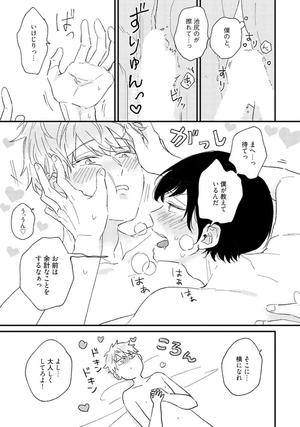 さくらん暴★ラブテロリズム Page.57