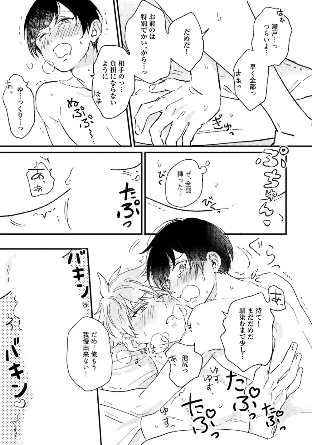 さくらん暴★ラブテロリズム Page.59