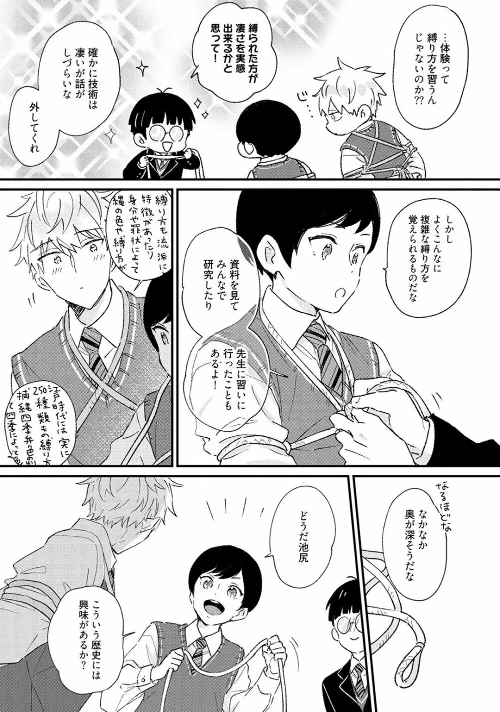 さくらん暴★ラブテロリズム Page.83