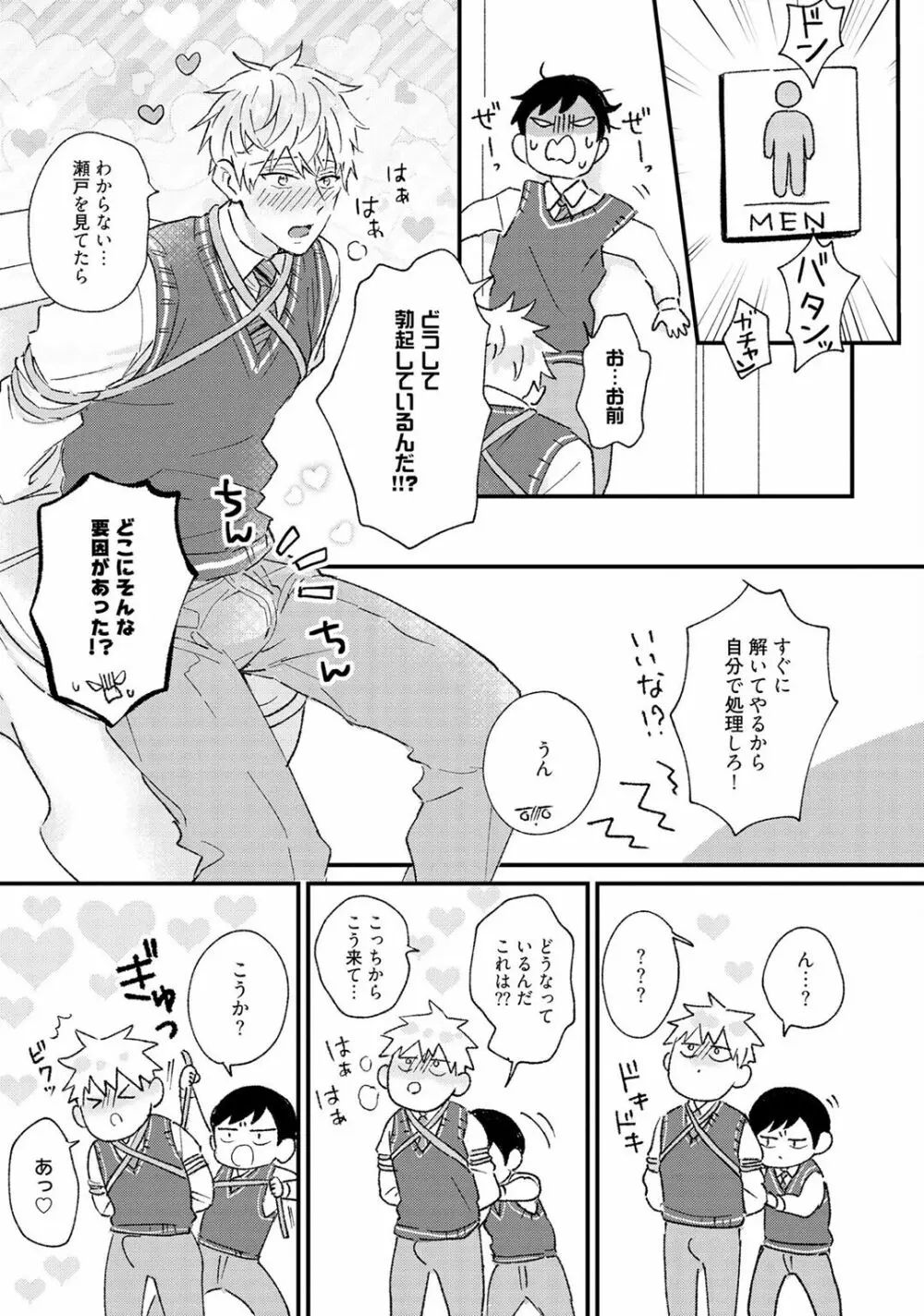 さくらん暴★ラブテロリズム Page.85