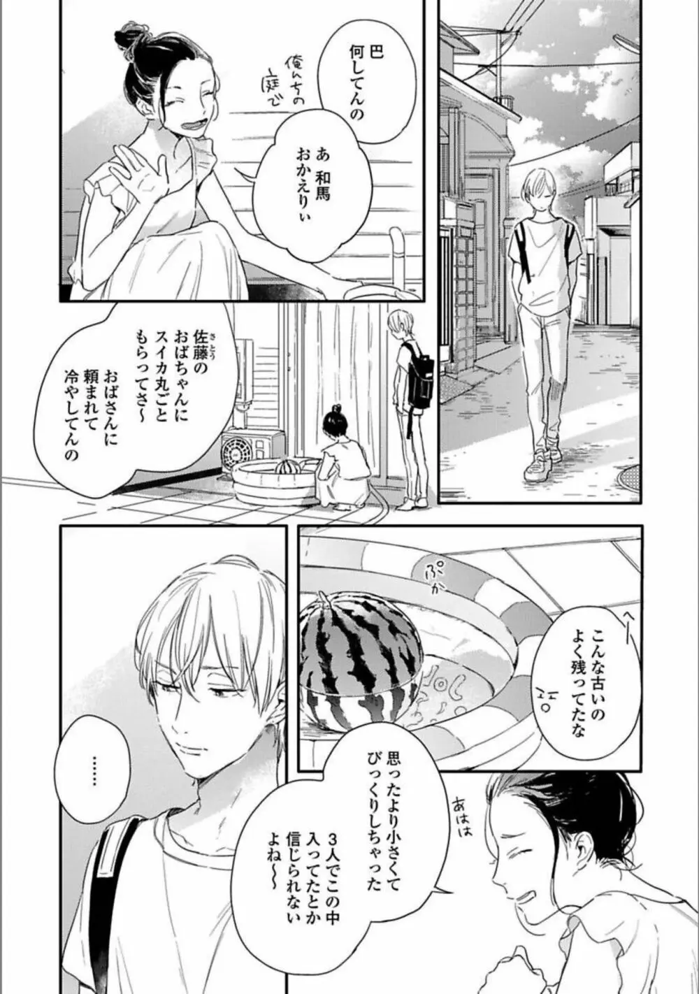 いつか恋になるまで 上 Page.122