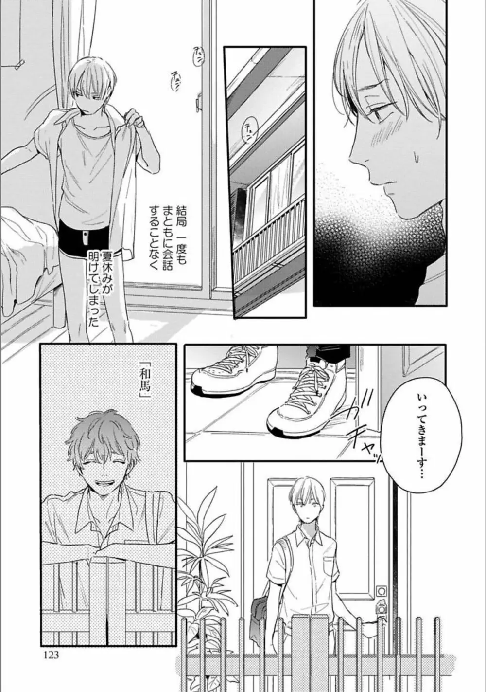 いつか恋になるまで 上 Page.125