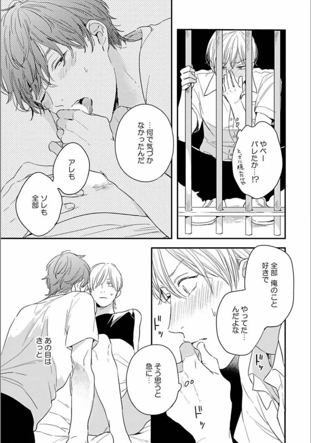 いつか恋になるまで 上 Page.133