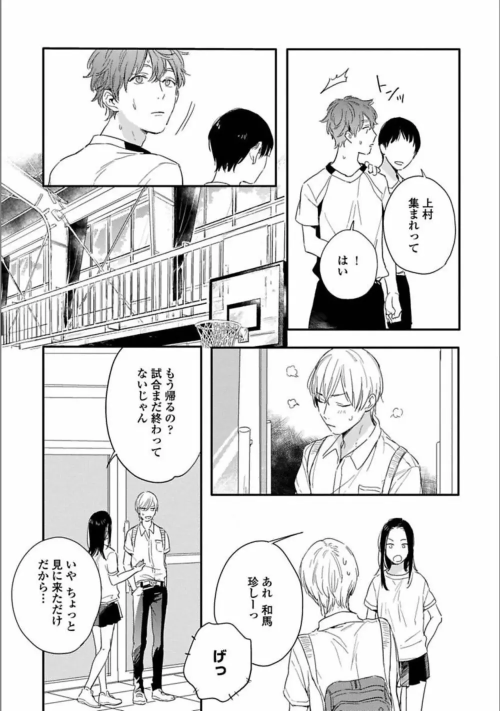 いつか恋になるまで 上 Page.135