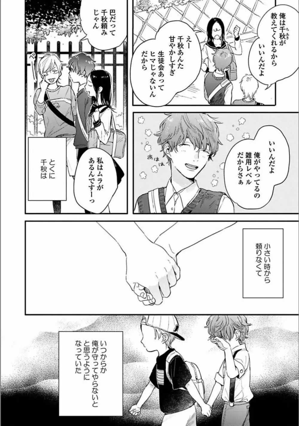 いつか恋になるまで 上 Page.14