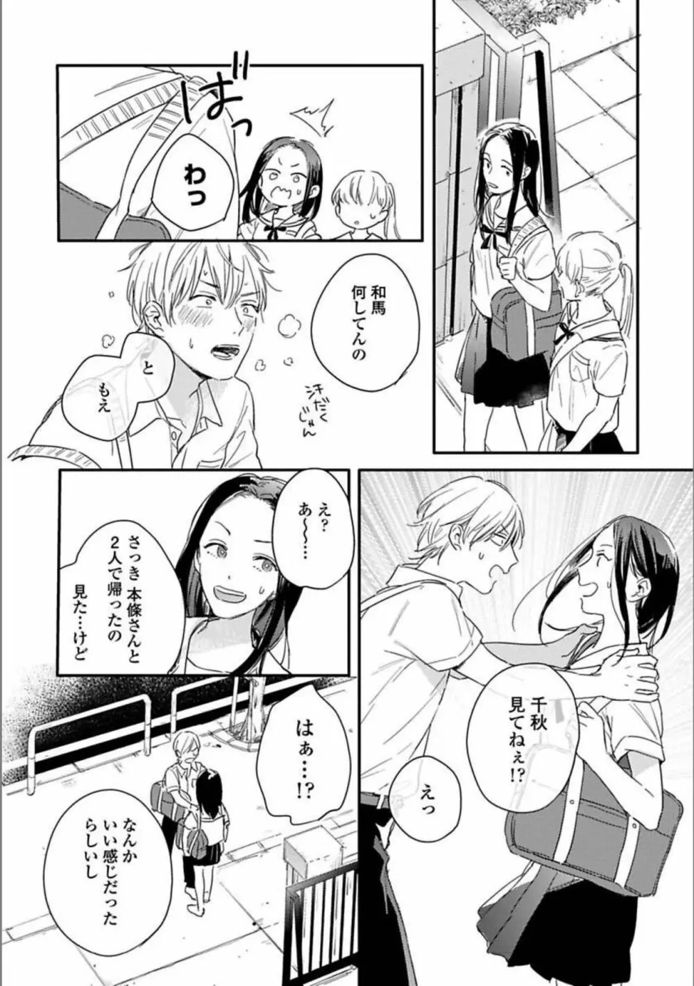 いつか恋になるまで 上 Page.142