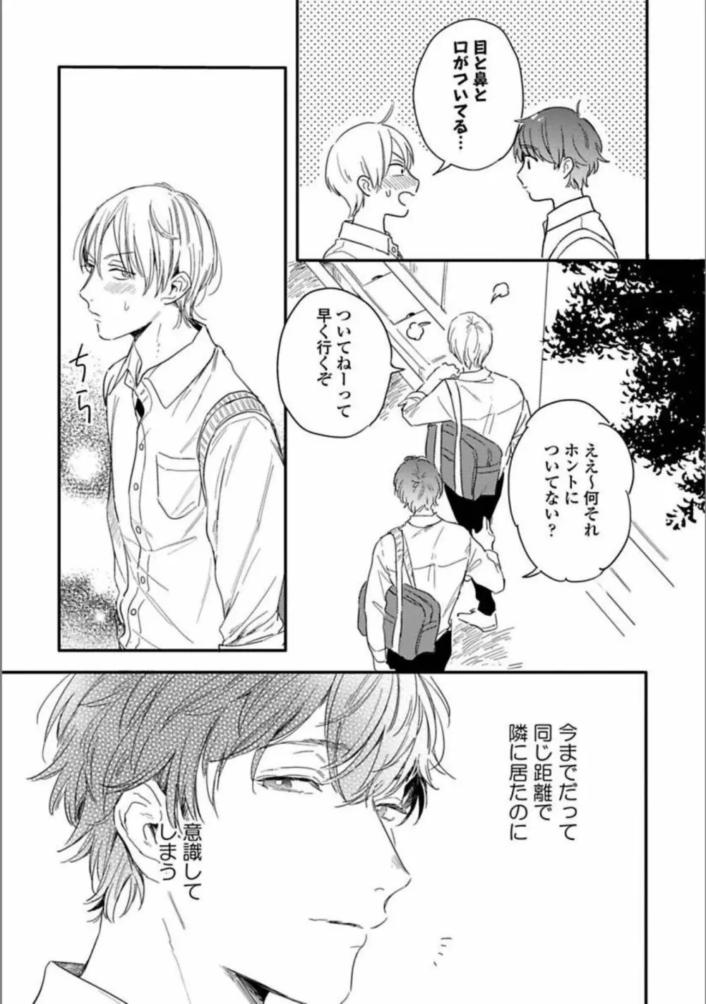 いつか恋になるまで 上 Page.171