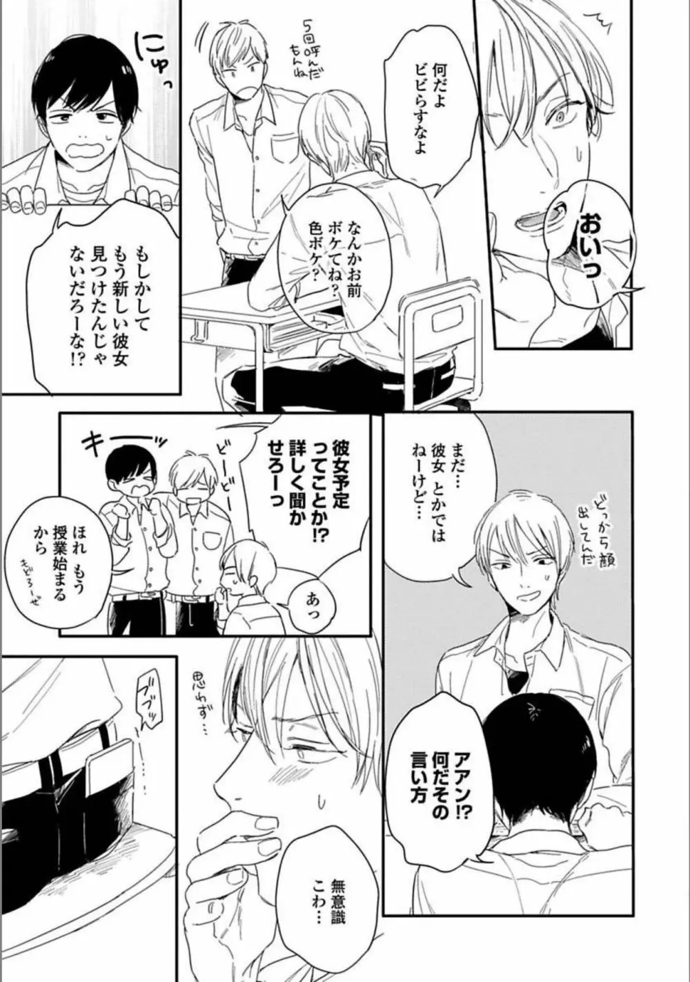 いつか恋になるまで 上 Page.173