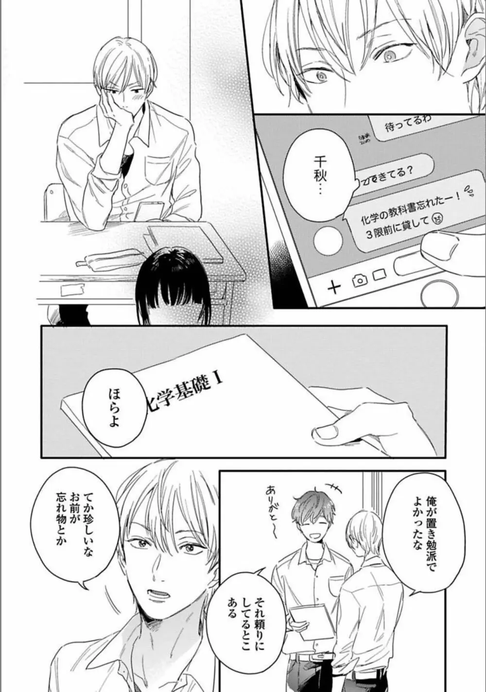 いつか恋になるまで 上 Page.174