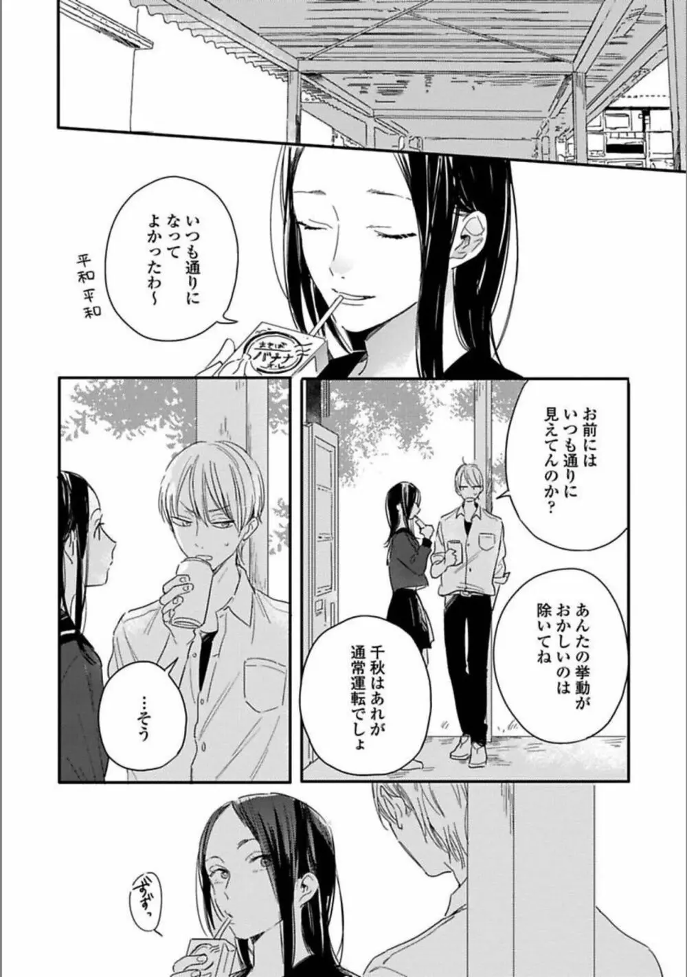 いつか恋になるまで 上 Page.180