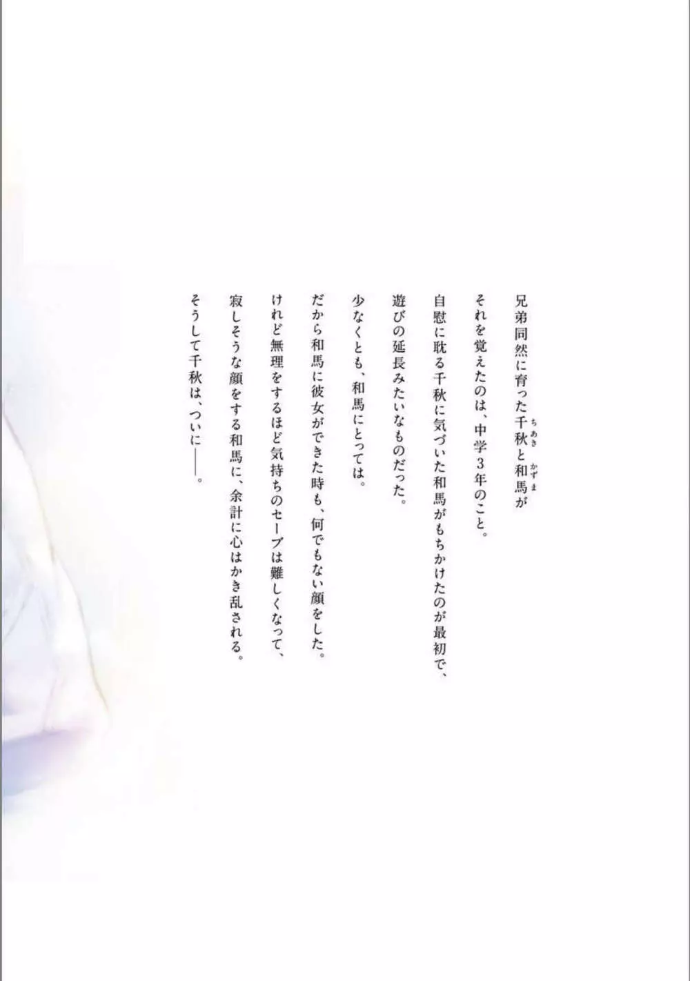 いつか恋になるまで 上 Page.210