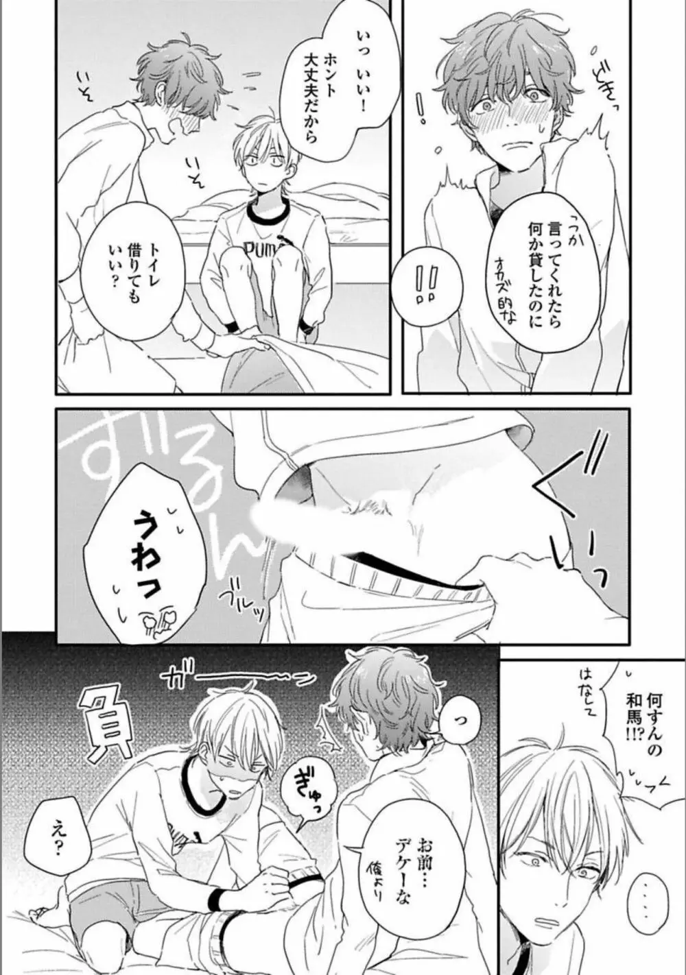 いつか恋になるまで 上 Page.24