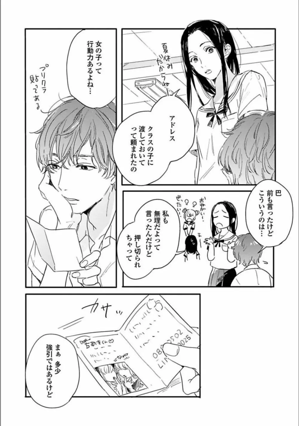 いつか恋になるまで 上 Page.50