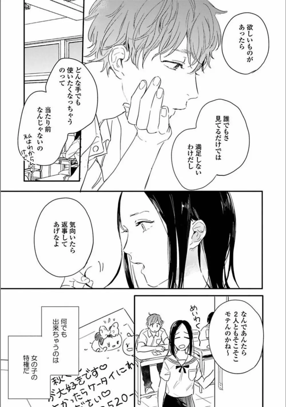 いつか恋になるまで 上 Page.51