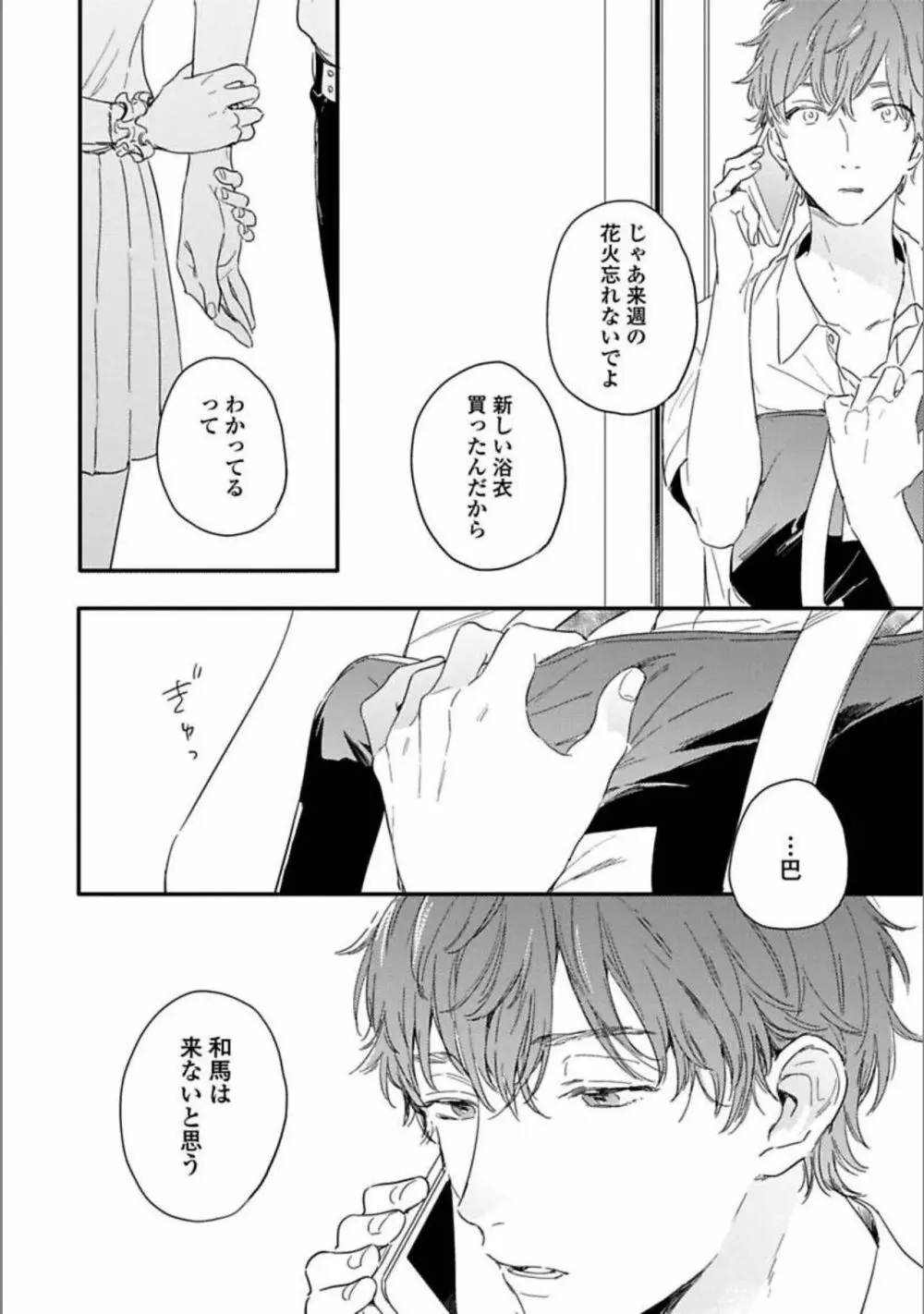 いつか恋になるまで 上 Page.56