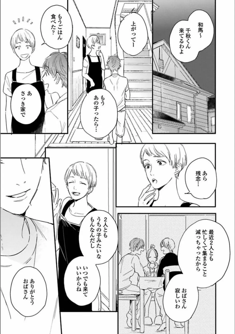 いつか恋になるまで 上 Page.57