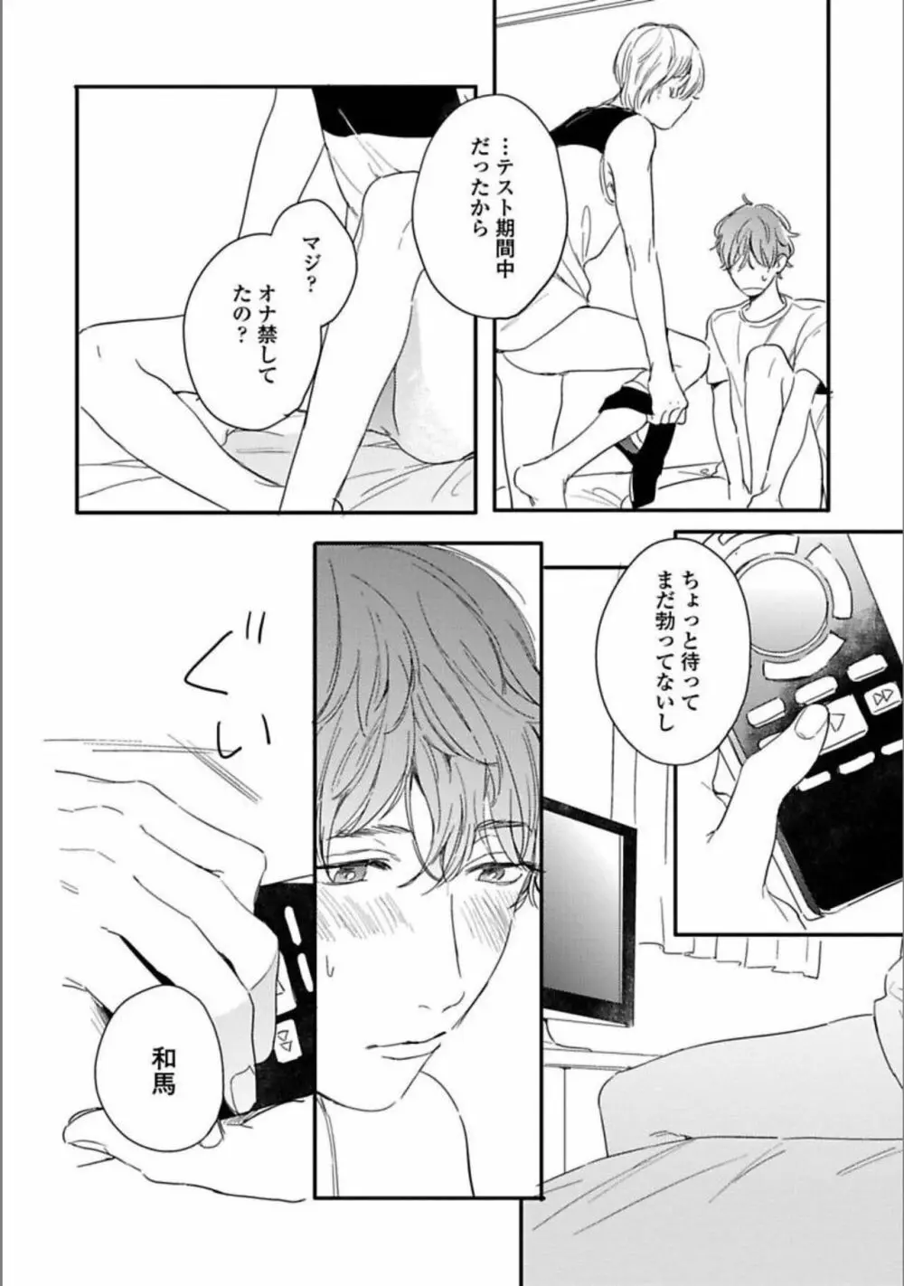 いつか恋になるまで 上 Page.64