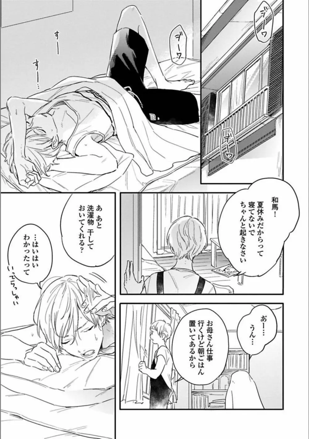 いつか恋になるまで 上 Page.77