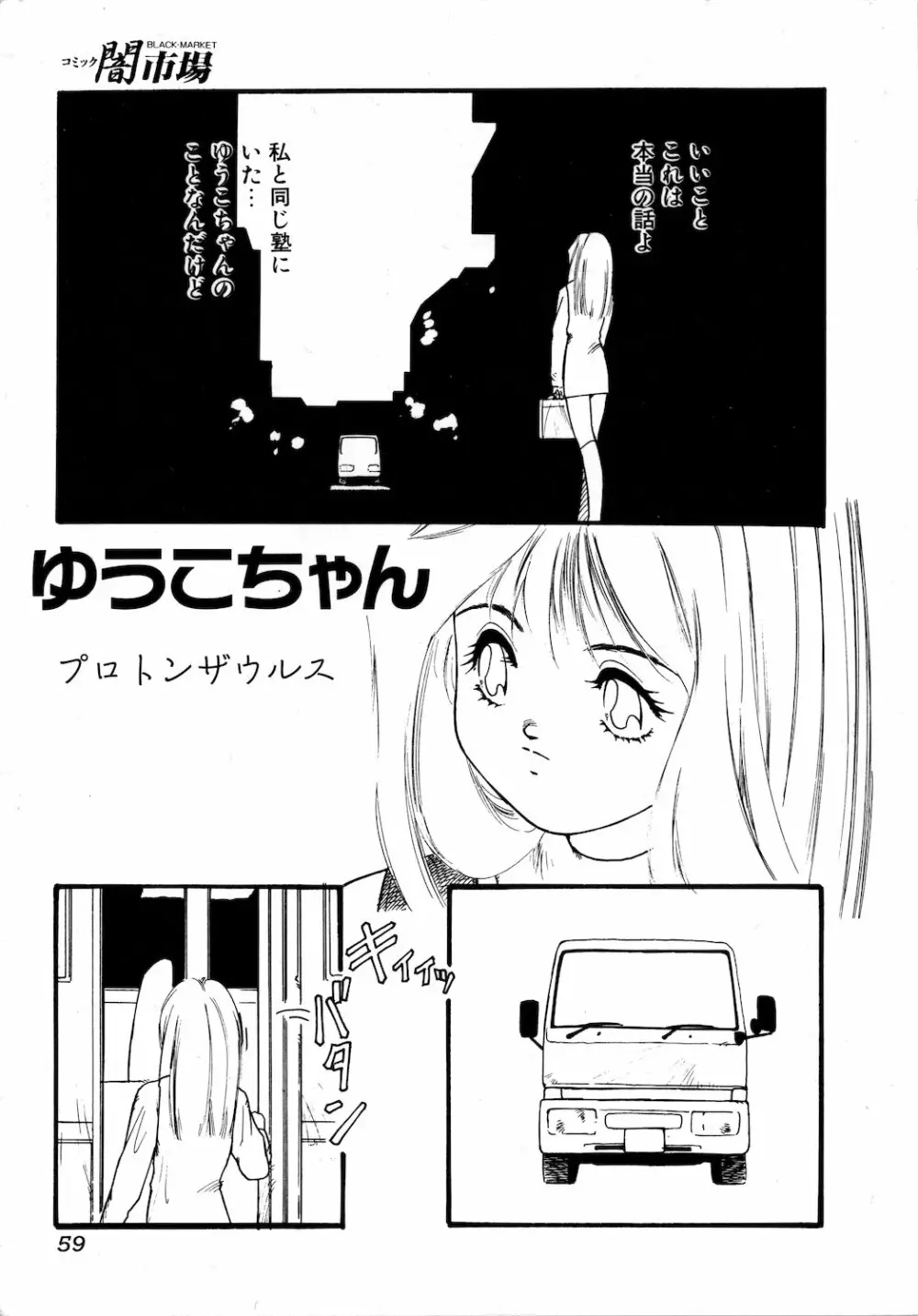 ゆうこちゃん Page.1