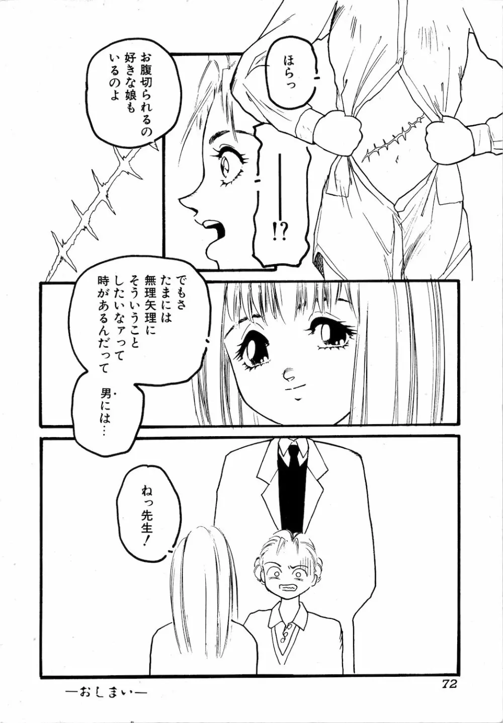 ゆうこちゃん Page.10