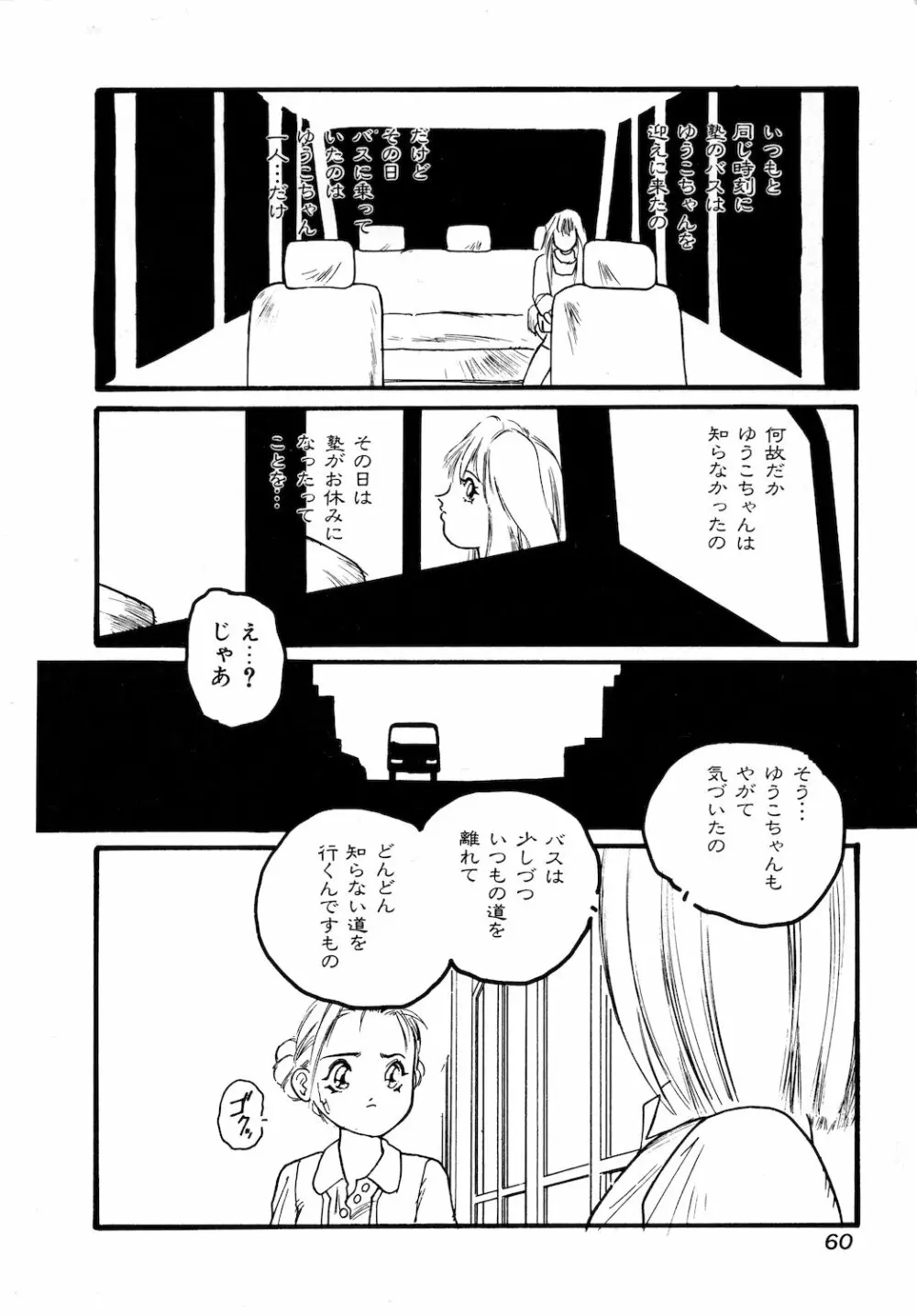ゆうこちゃん Page.2