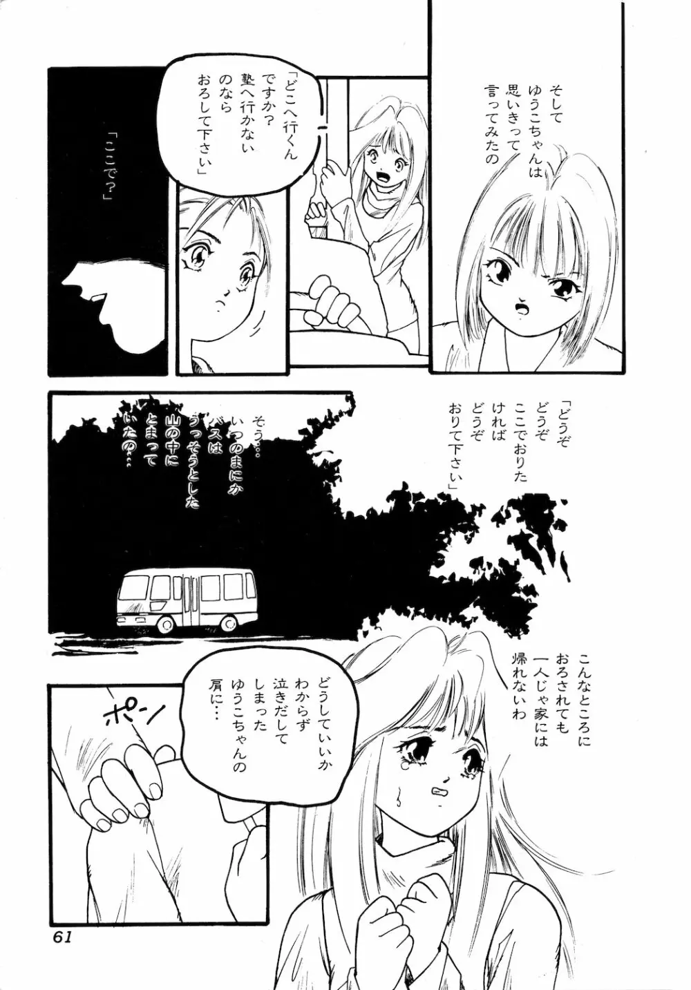 ゆうこちゃん Page.3