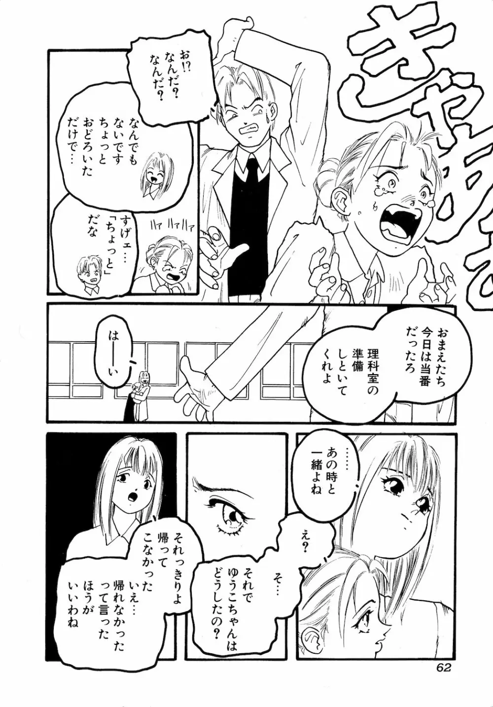 ゆうこちゃん Page.4