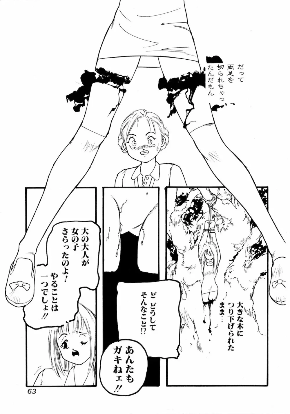 ゆうこちゃん Page.5