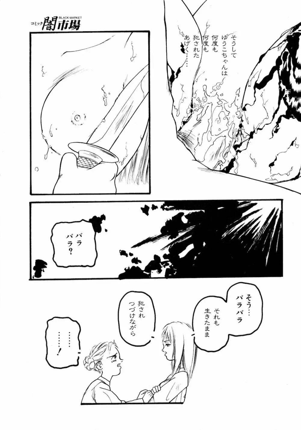 ゆうこちゃん Page.7