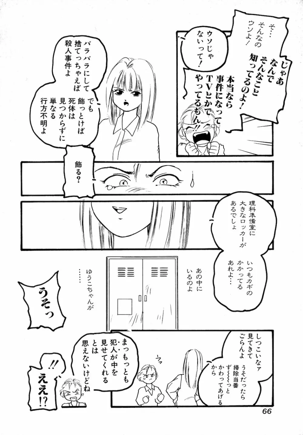 ゆうこちゃん Page.8