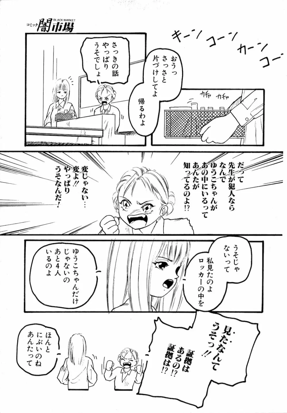 ゆうこちゃん Page.9