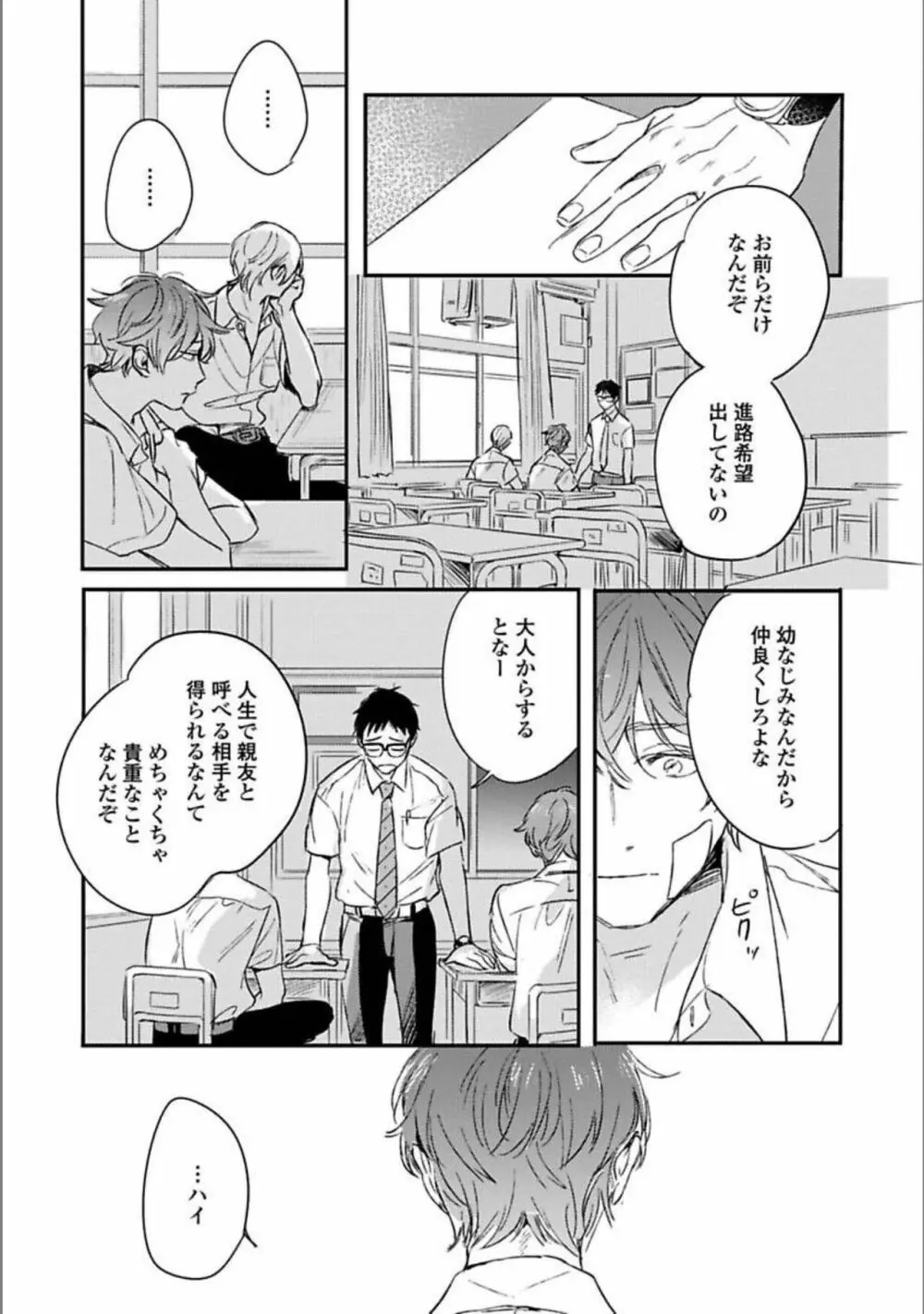 いつか恋になるまで 下 Page.112