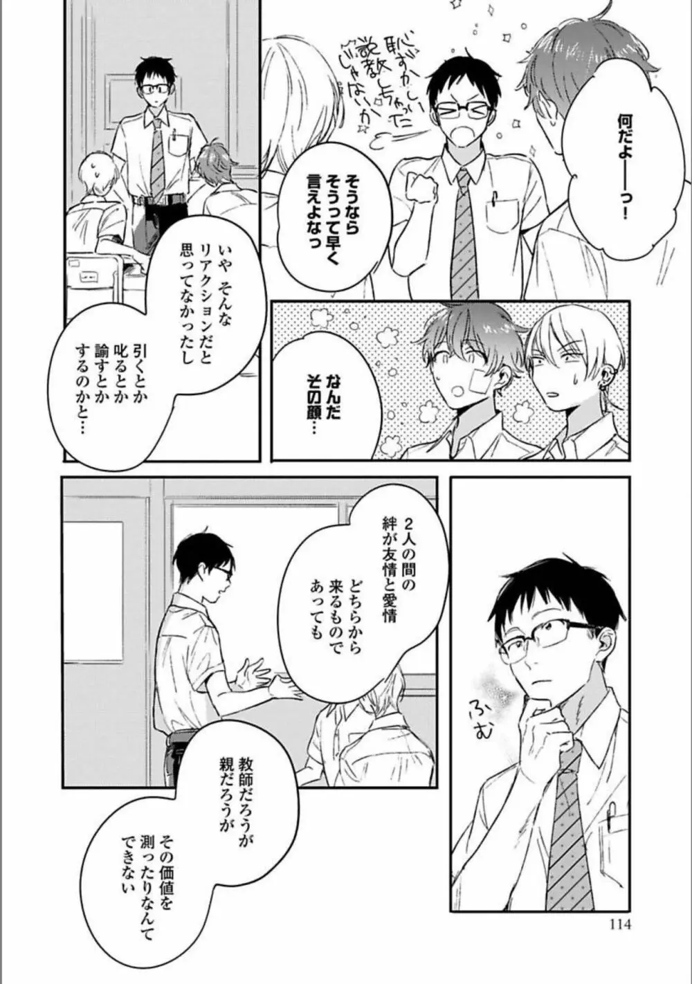 いつか恋になるまで 下 Page.115