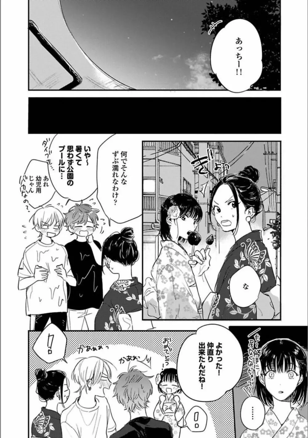 いつか恋になるまで 下 Page.159